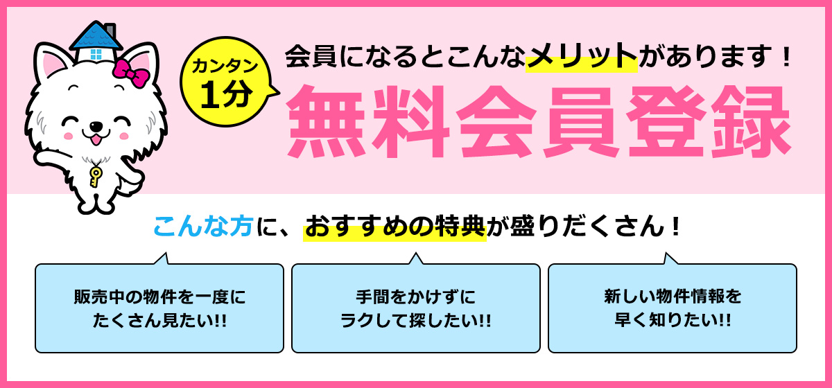 無料会員登録